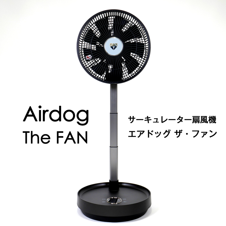 Airdog エアドッグ ザ・ファン 扇風機 Airdog The Fan