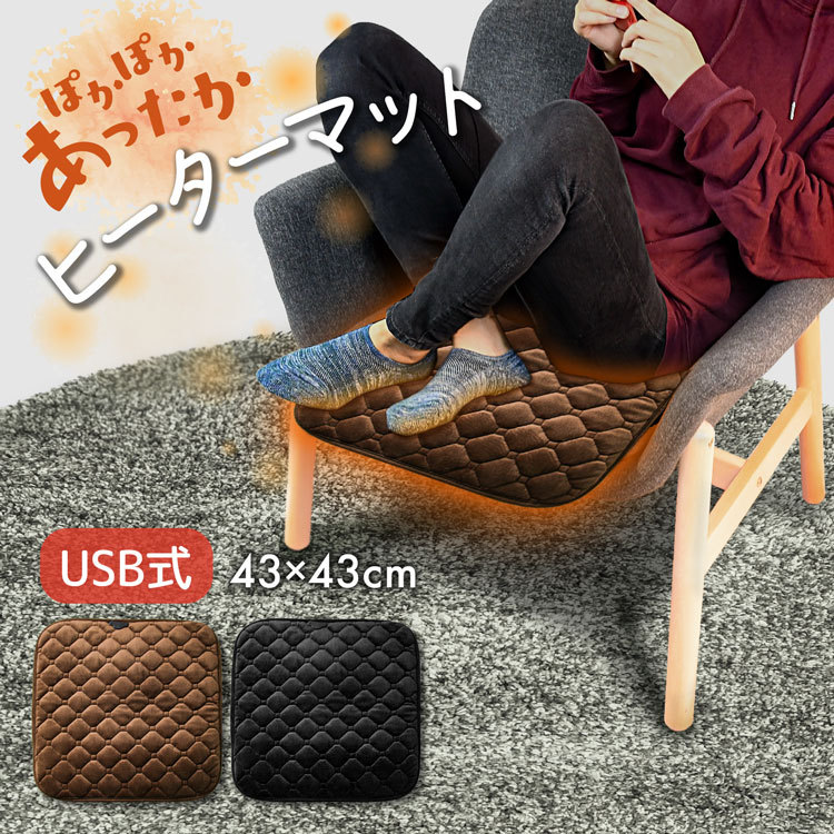 ホットカーペット USB式 ミニ 足元 椅子 座布団 ペット 暖房 電気