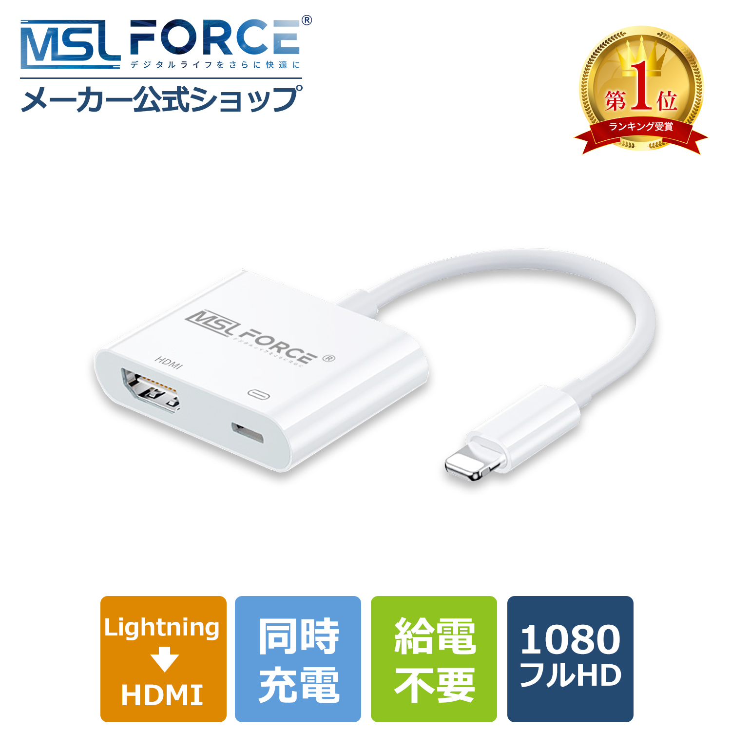 MSL FORCE 【最大600円OFF限定クーポン】lightning hdmi 変換
