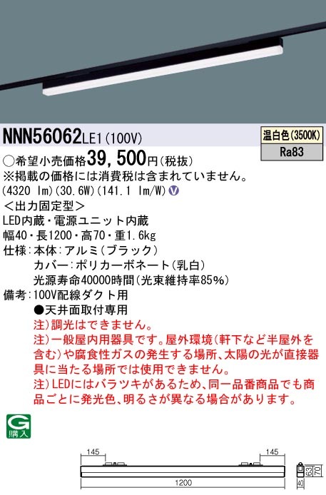Panasonic（パナソニック） NNN56062 LE1 配線ダクト取付型 LED 温白色