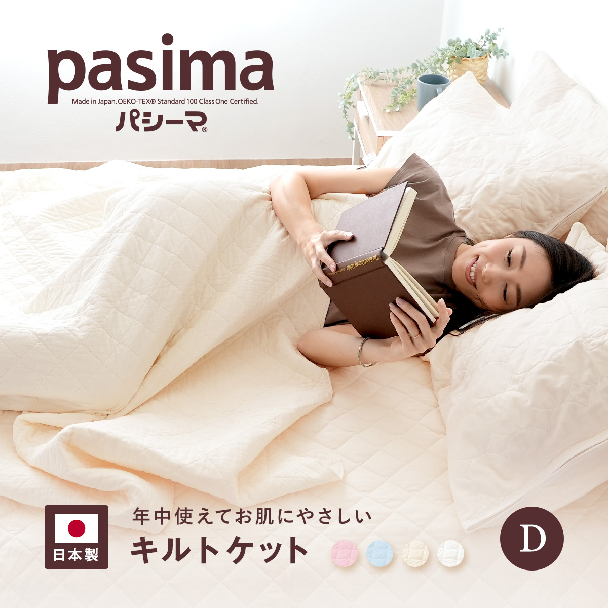 パシーマ（pasima） ZIP!でパシーマが紹介されました! パシーマ限定