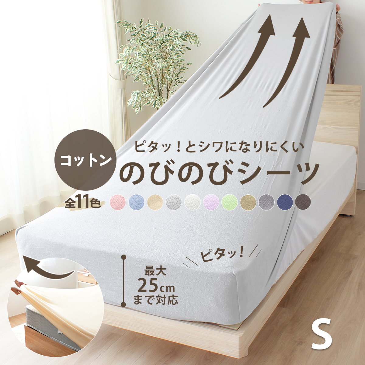 ふんわり やわらか 綿100％ のびのびシーツ シングル ボックスシーツ