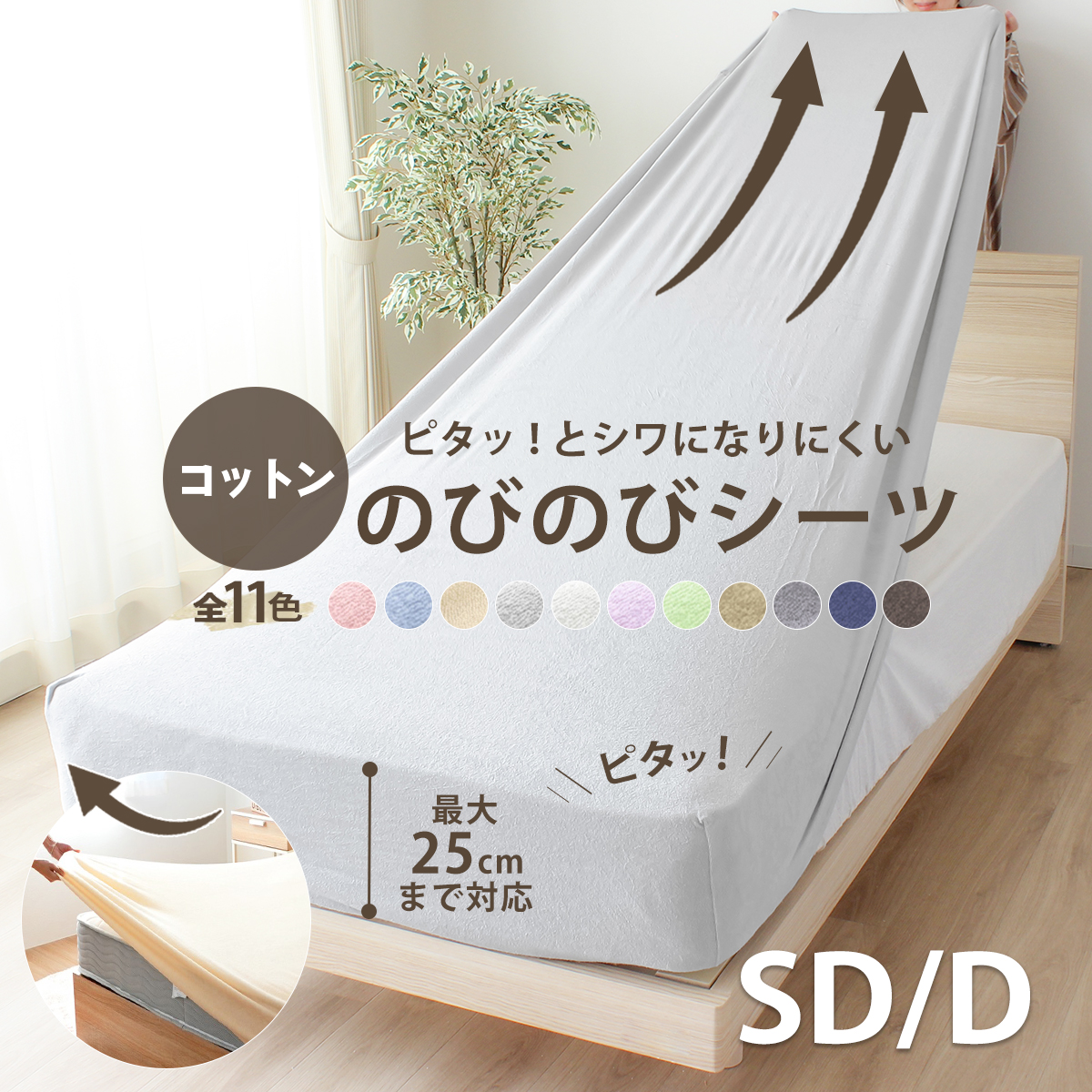 綿100％ パイル のびのび シーツ ボックスシーツ セミダブル・ダブル