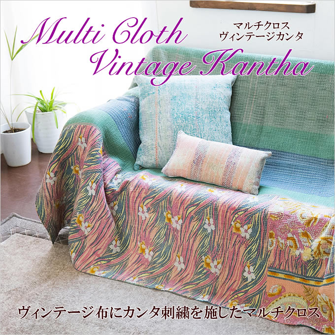 マルチクロス ヴィンテージ カンタ エスニック おしゃれ 古布 パッチ