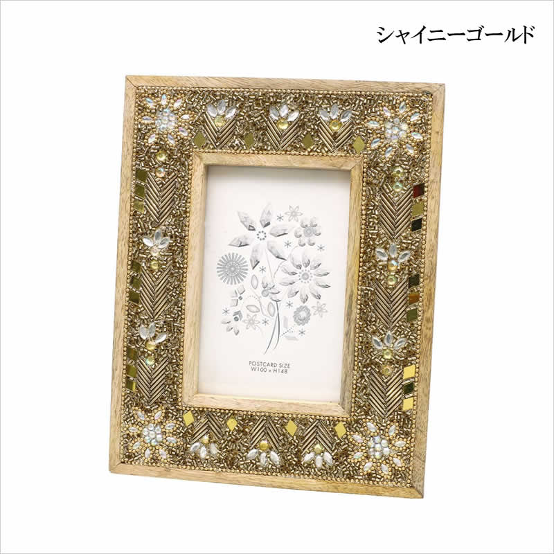 ビーズウッドフレーム キラキラ 写真立て フォトフレーム アンティーク