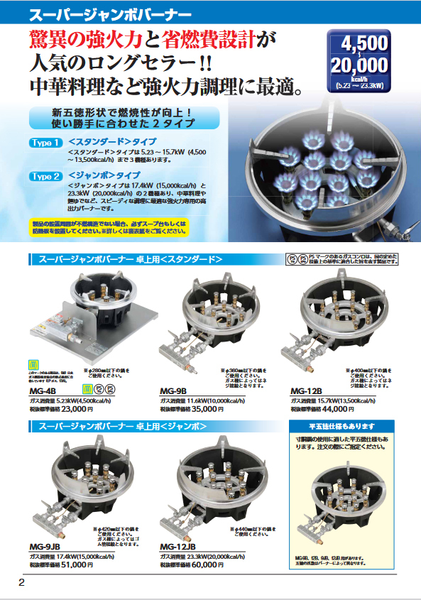 業務用鋳物コンロ ガスバーナー マルゼン スーパージャンボバーナー