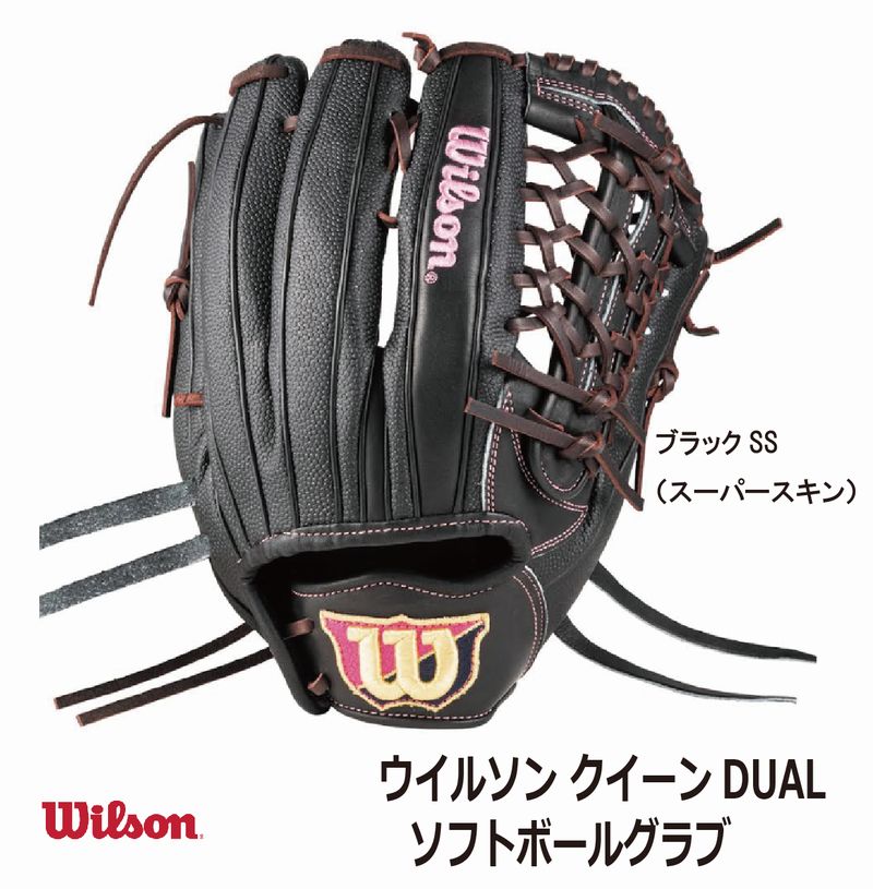 Wilson（ウイルソン） ソフトボール：ウイルソン・クイーン DUAL 女子