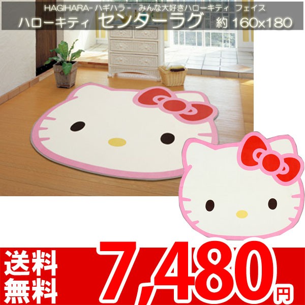 ハローキティ ラグ 顔型 マット 約160x180 フェイス : カーペット ラグ