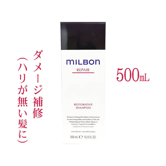 MILBON（ミルボン） グローバルミルボン リストラティブ シャンプー