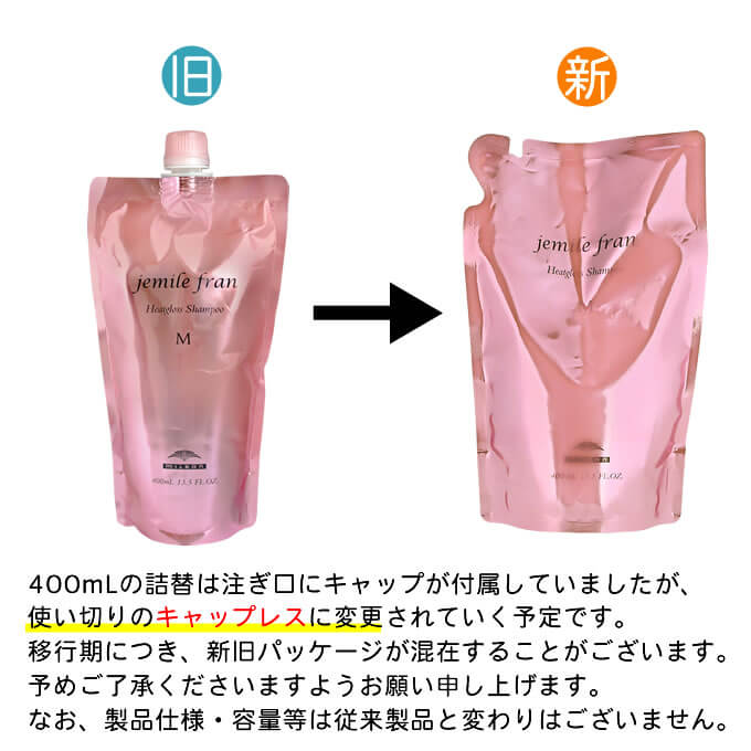 jemile fran（ジェミールフラン） ミルボン ヒートグロスシャンプー S