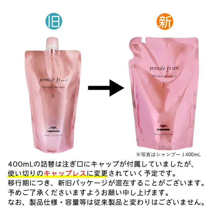 jemile fran（ジェミールフラン） ミルボン ヒートグロスシャンプー J