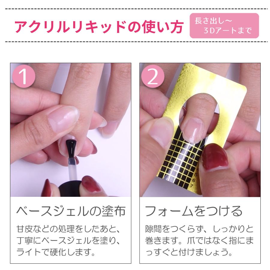 アクリルリキッド ネイル スカルプ スカルプチュア スカルプネイル