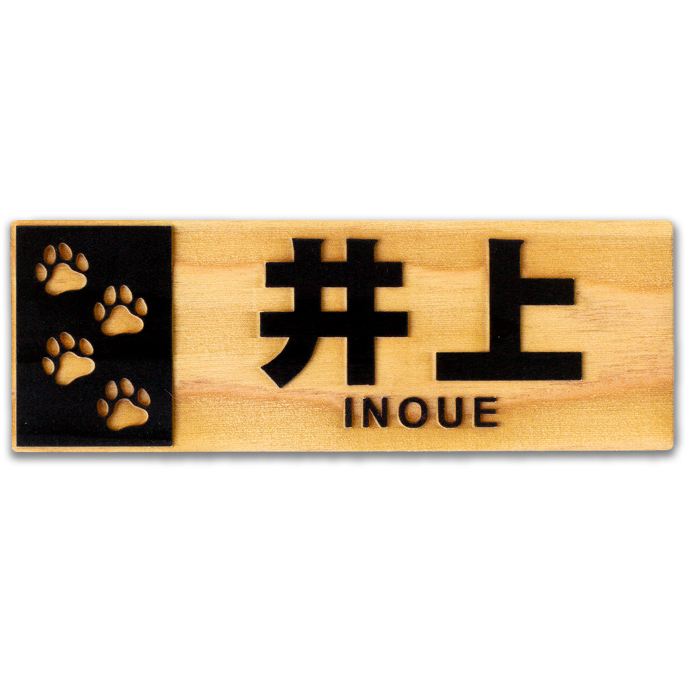 表札 浮き彫り ひのき 木製 プレート 貼るだけ ポスト 玄関 看板 刻印