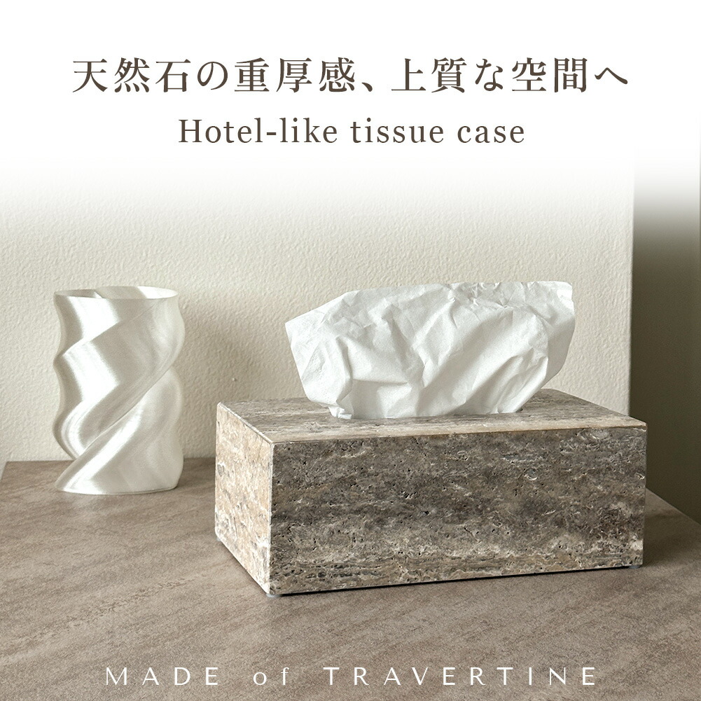 Natty＆Company ティッシュケース 天然大理石 トラバーチン 高級