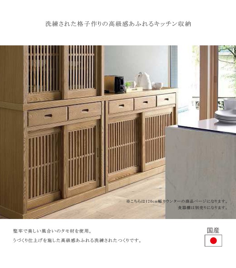 未来商会 キッチンカウンター キッチン収納 食器棚 間仕切り 幅120