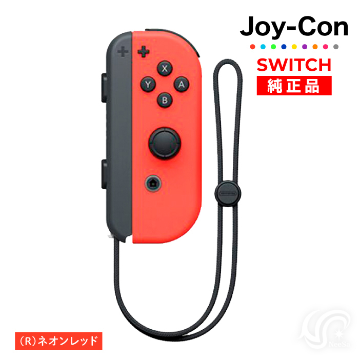 Nintendo Switch 選べるカラー Joy-Con(Rのみ) 右のみ ジョイコン 新品