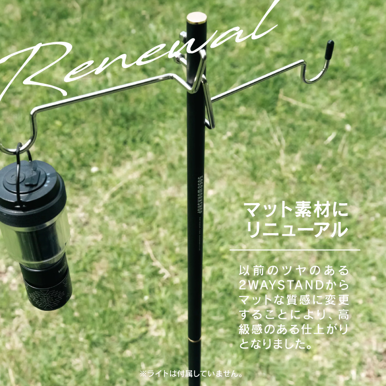 5050WORKSHOP ランタンスタンド 2WAYスタンド2.0 リニューアル STAND