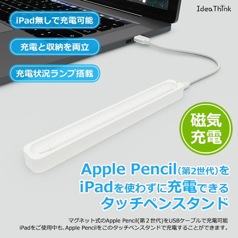 Apple Pencil 充電器 第2世代 タッチペン マグネット充電 スタンド