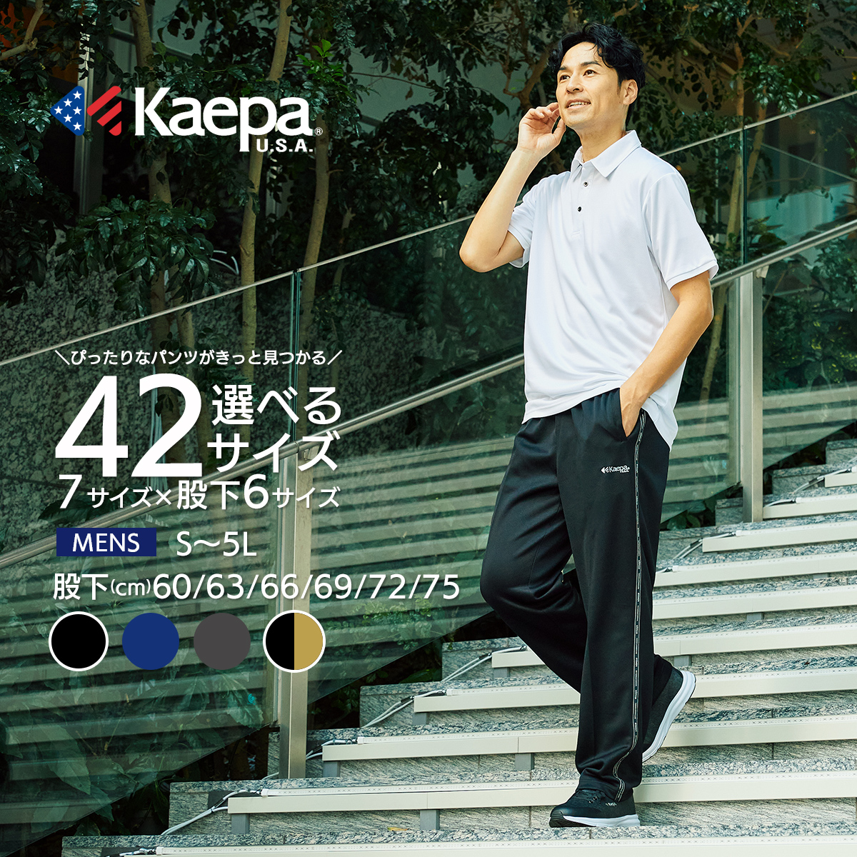 Kaepa（ケイパ） メンズ ジャージ パンツ 選べる股下 股下63cm 66cm
