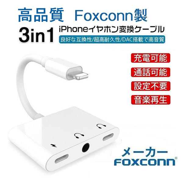 iPhone イヤホン 変換アダプタ 音楽 通話 3.5 mm ヘッドフォン