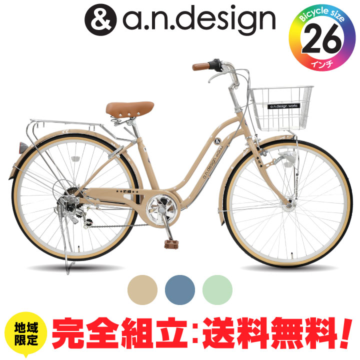 a.n.design-works 訳あり大特価 完全組立ヤクシン 自転車 26インチ
