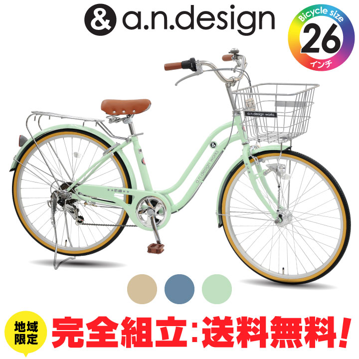 a.n.design-works 訳あり大特価 完全組立ヤクシン 自転車 26インチ