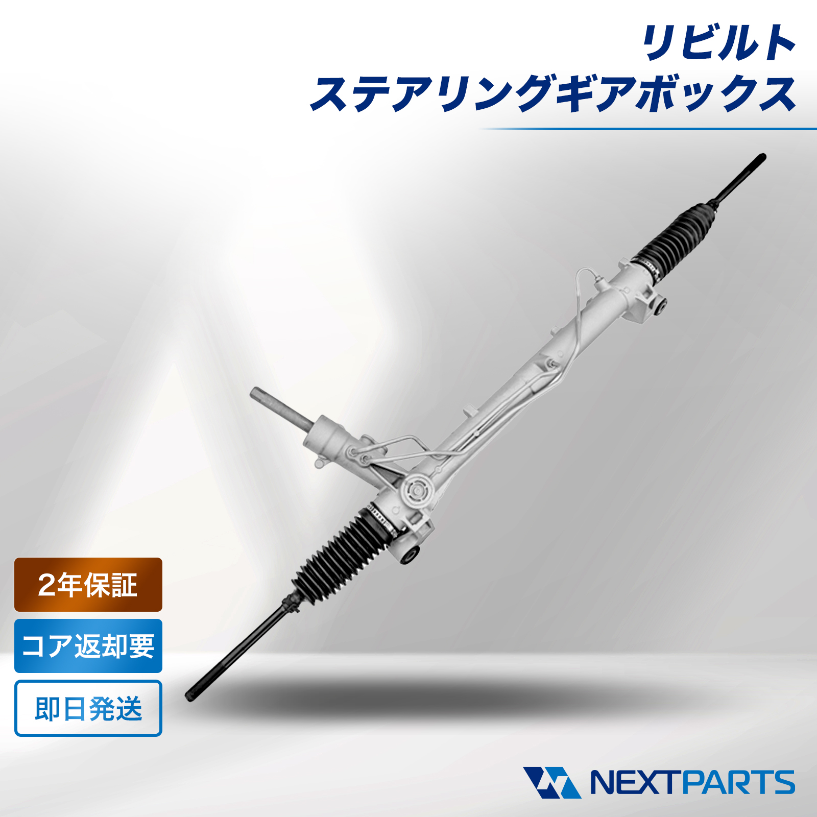 リビルト ステアリングギアボックス 44250-22382 マーク2 JZX100 2年