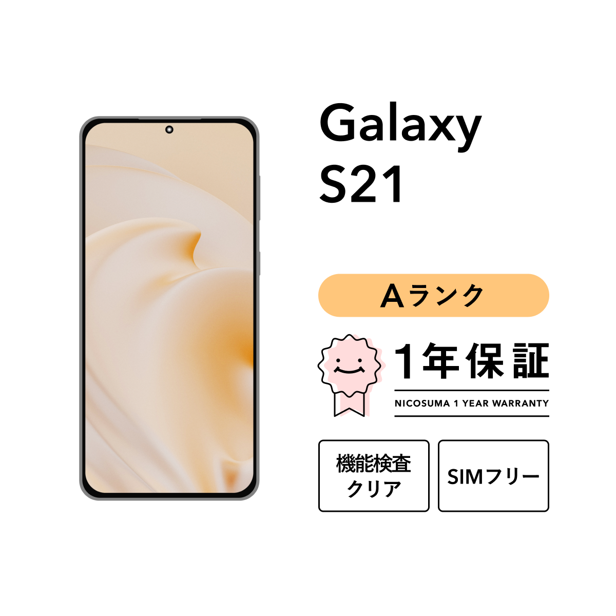 Galaxy 【中古】Galaxy S21 5G 256GB Aランク スマホ スマートフォン