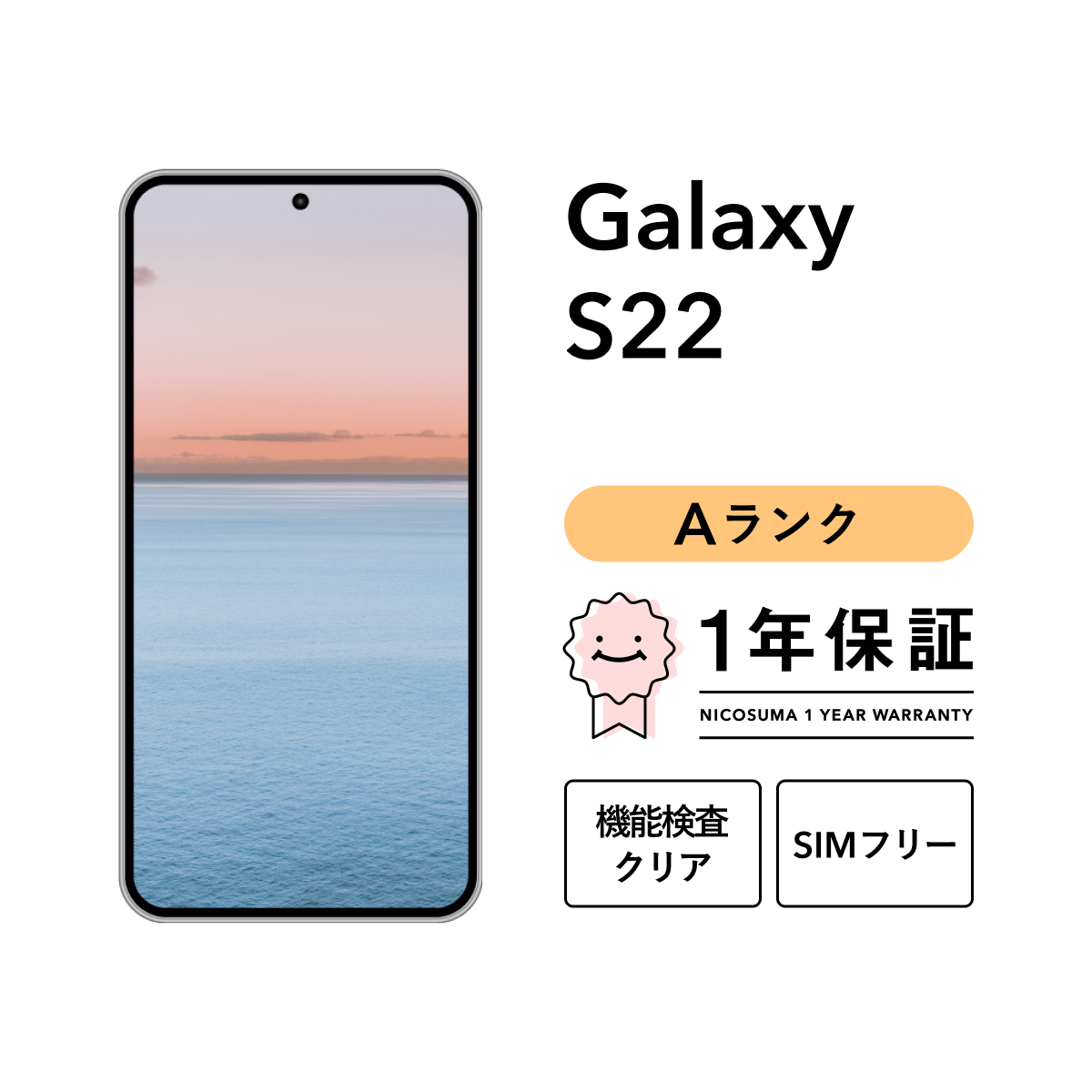 Galaxy 【中古】Galaxy S22 5G 256GB Bランク スマホ スマートフォン