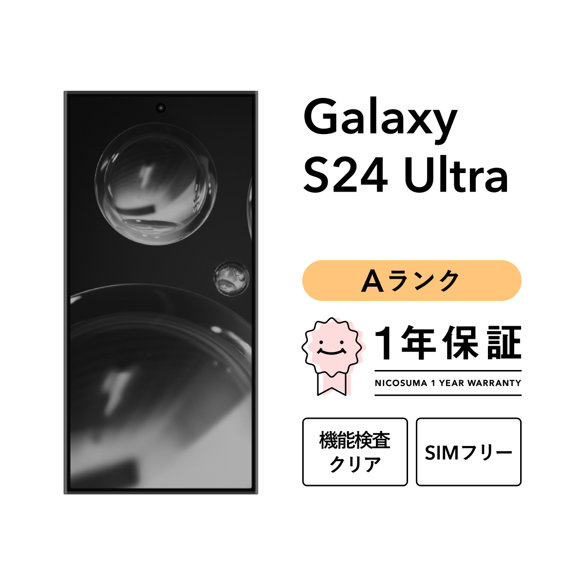 Galaxy 【中古】Galaxy S24 Ultra 5G 256GB Aランク スマホ