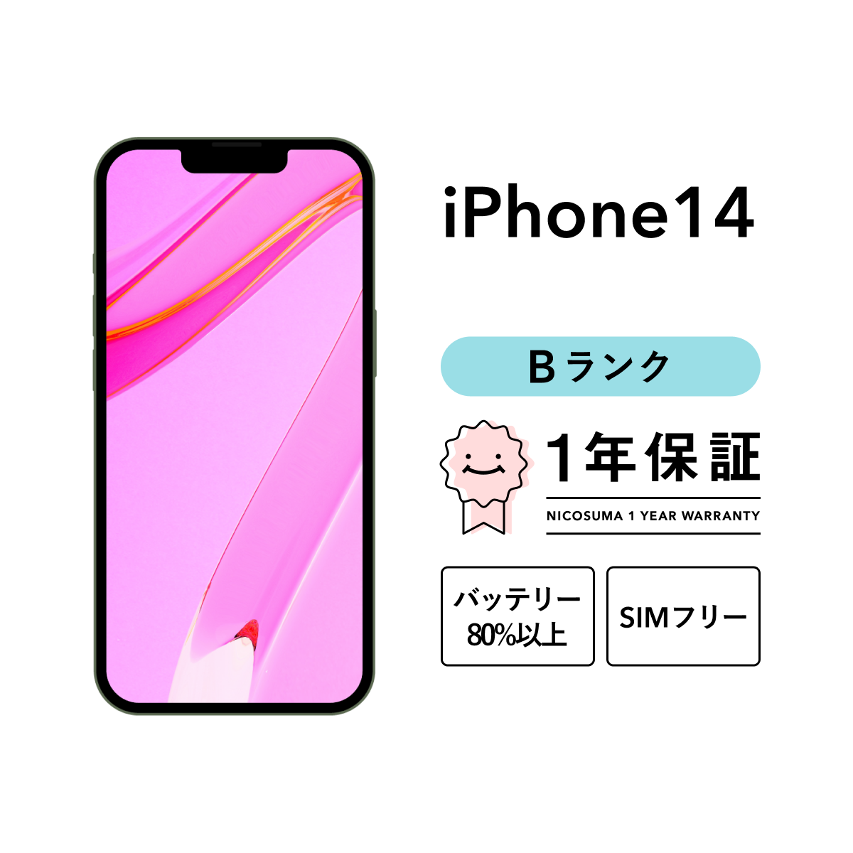 iPhone 14 128GB 中古 スマホ スマートフォン 本体 SIMフリー