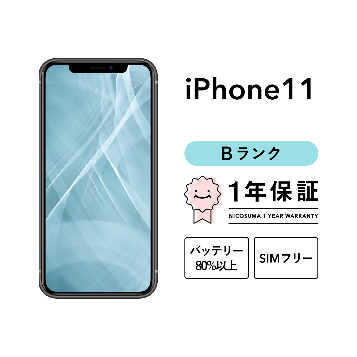 iPhone 11 128GB 中古 スマホ スマートフォン 本体 SIMフリー ブラック