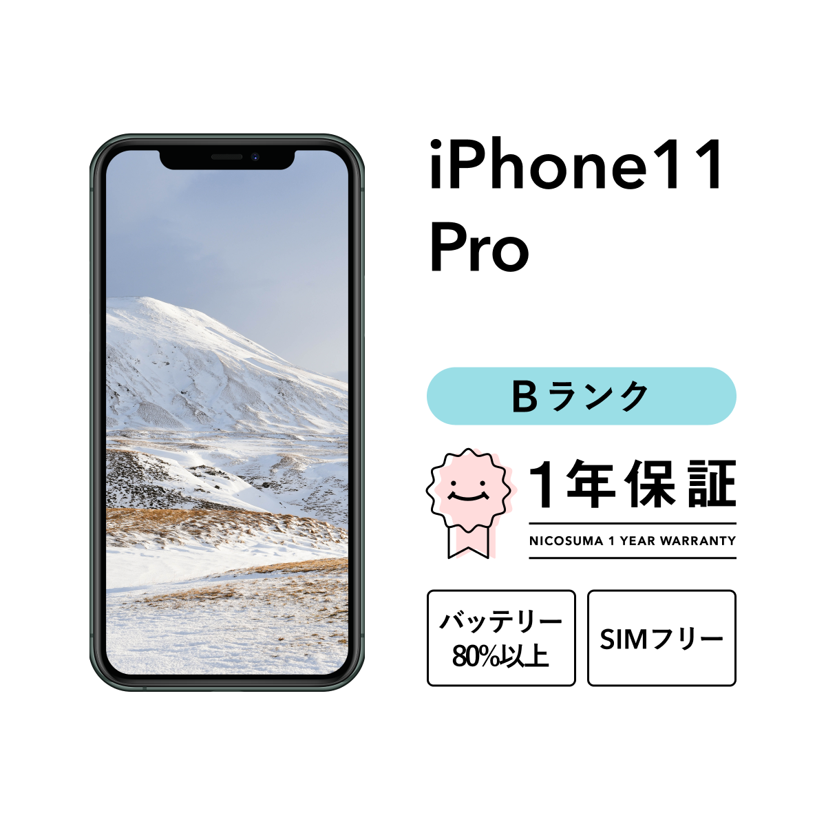 iPhone 11 Pro 64GB 中古 スマホ スマートフォン 本体 SIMフリー