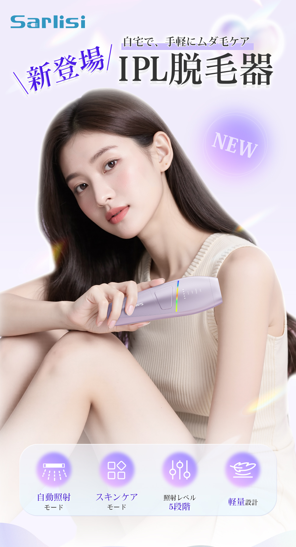Sarlisi 脱毛器 光美容器 ムダ毛処理 サーリシ2025新商品 VIO対応