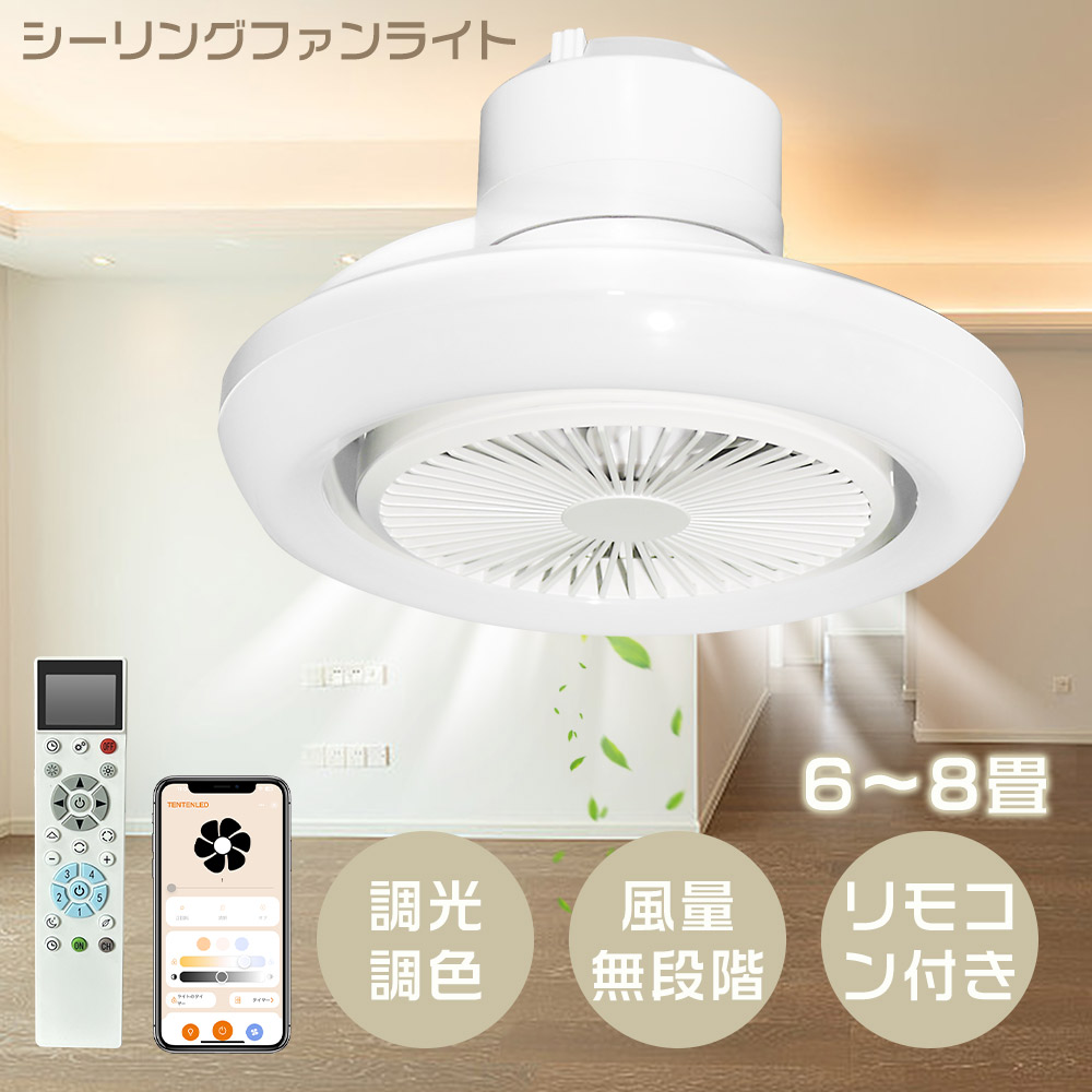 LEDシーリングライト ファン付き サーキュレーター DCモーター 扇風機