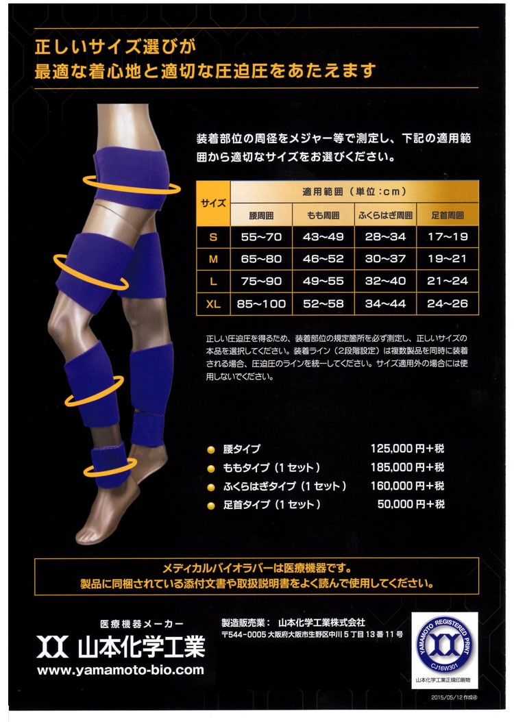 メディカルバイオラバー 腰タイプ 山本化学工業 : ナイルマートヤフー