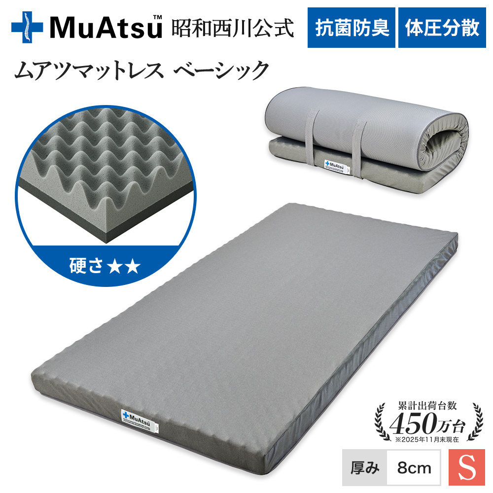 ムアツ マットレス シングル ムアツ布団 ふとん 西川 昭和西川