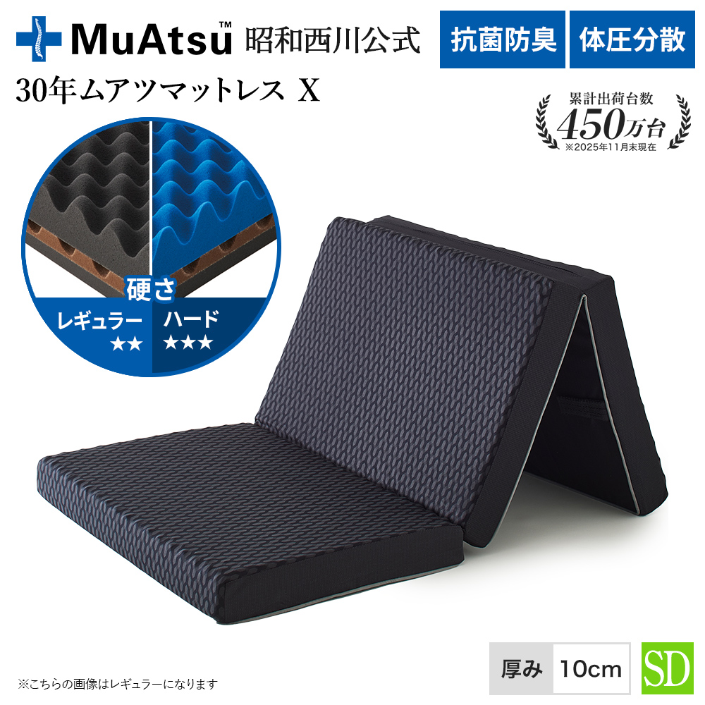 西川（nishikawa） マットレス セミダブル ムアツ布団 折りたたみ 三