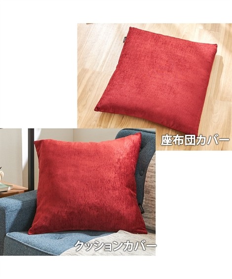 ニッセン（nissen） クッションカバー 洗える 光沢感が美しい 座布団