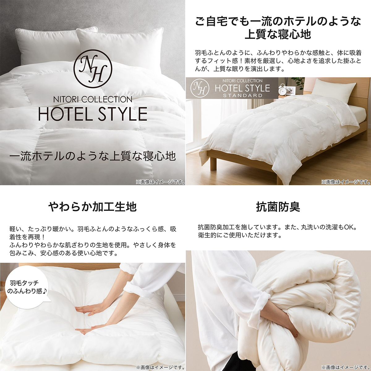 ニトリ（NITORI） ホテルスタイル掛ふとん クイーン(Nホテル