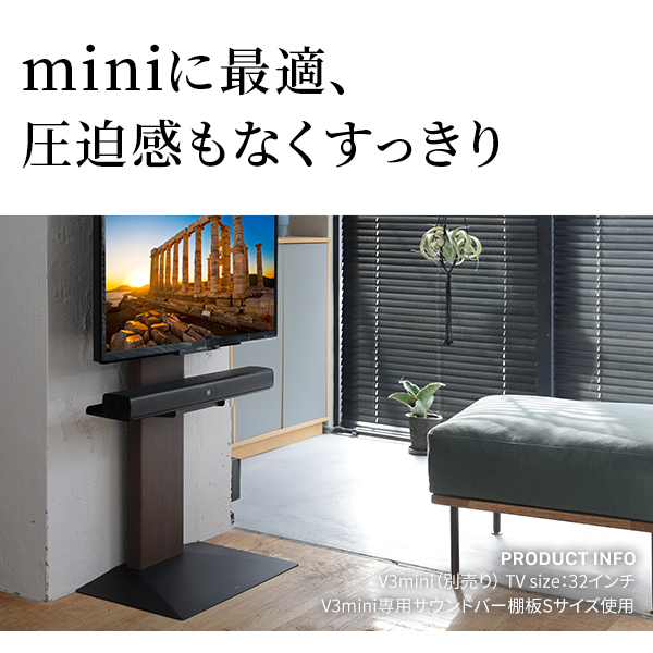 サウンドバーのベストポジション テレビスタンド WALL V3 mini 専用