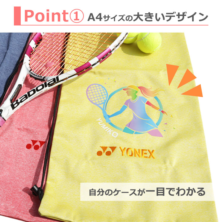 テニスラケット ケース DTFプリンター 【名入れソフトケース（テニス
