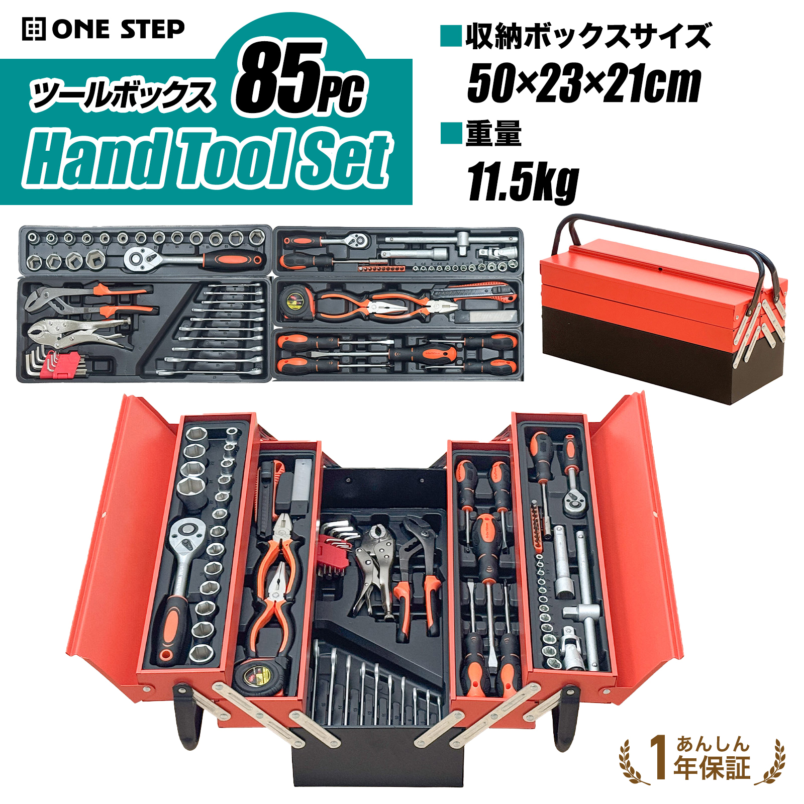 ONE STEP 工具セット 85点 自転車用 家庭用 車 バイク ツールセット