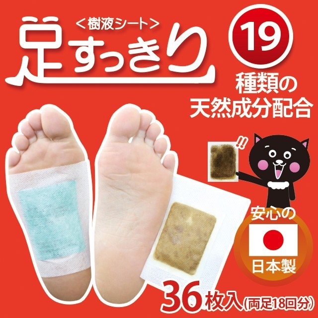足裏シート 樹液シート 36枚 19種類の天然成分 フットケア むくみ 足