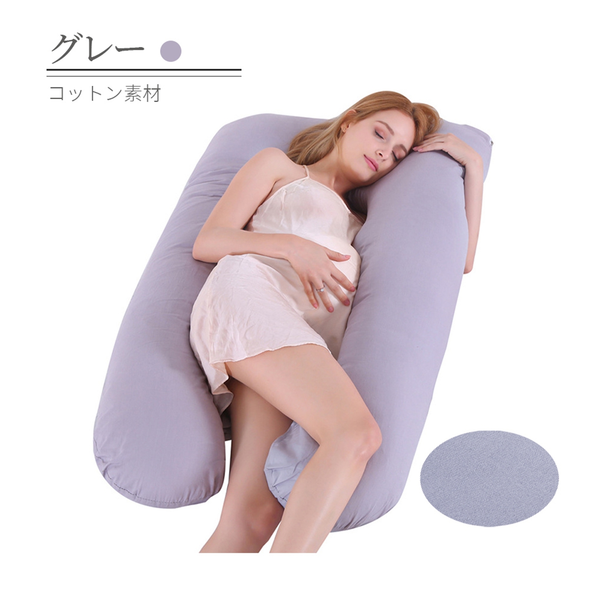 抱き枕 U字型 マタニティ 授乳クッション 妊婦用 サポート枕 腰痛対策