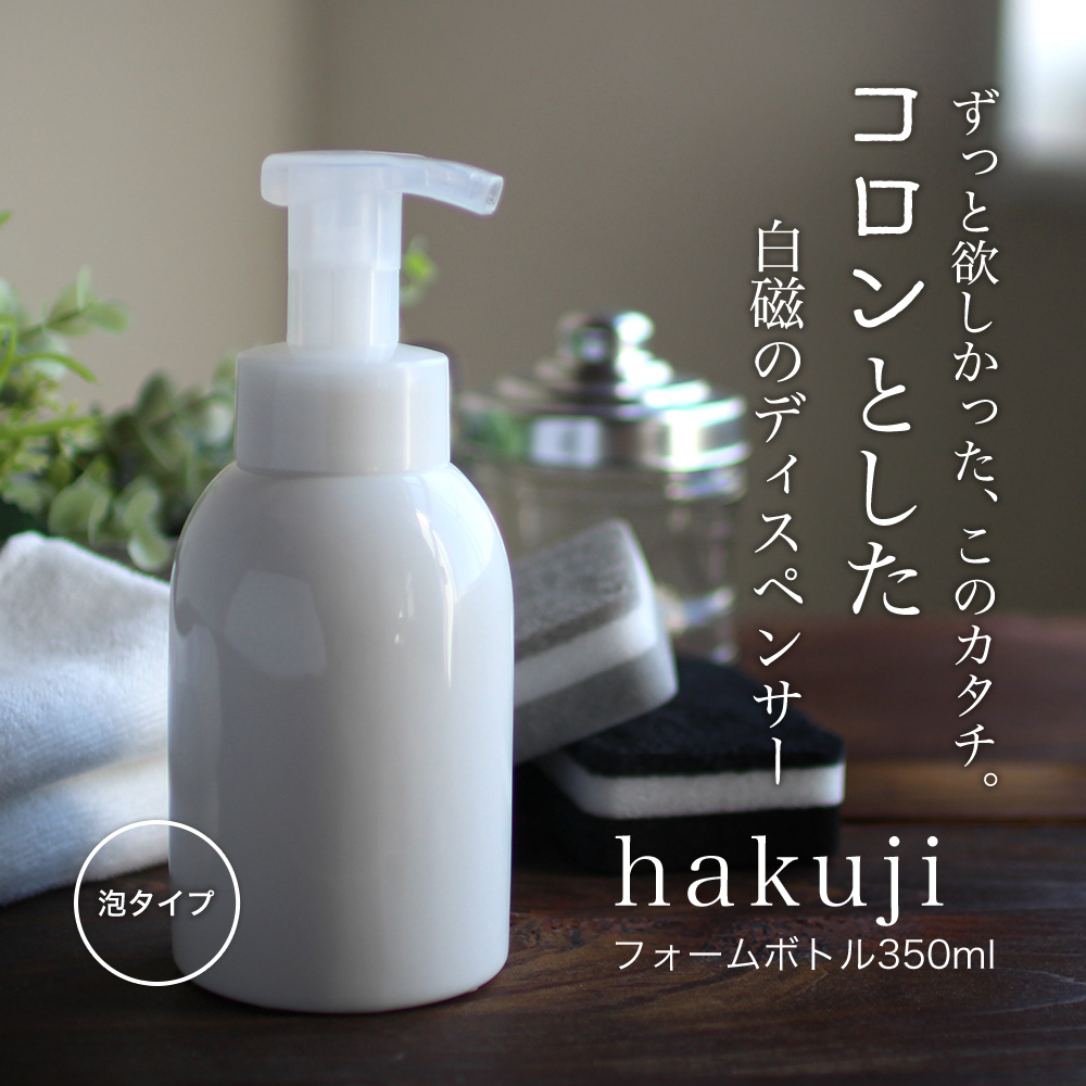 LOLO（ロロ） ハンドソープ 泡 詰め替え容器 hakuji ハクジ 350ml