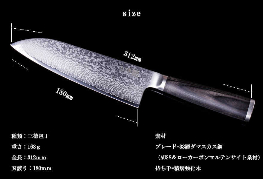 包丁 三徳包丁 家庭用 33層 ダマスカス 岐阜県 関市 キッチンナイフ 洋