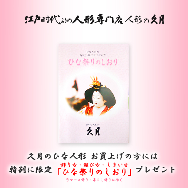 久月 雛人形 収納式三段 幅50cmのコンパクトサイズ ピンク 可愛い