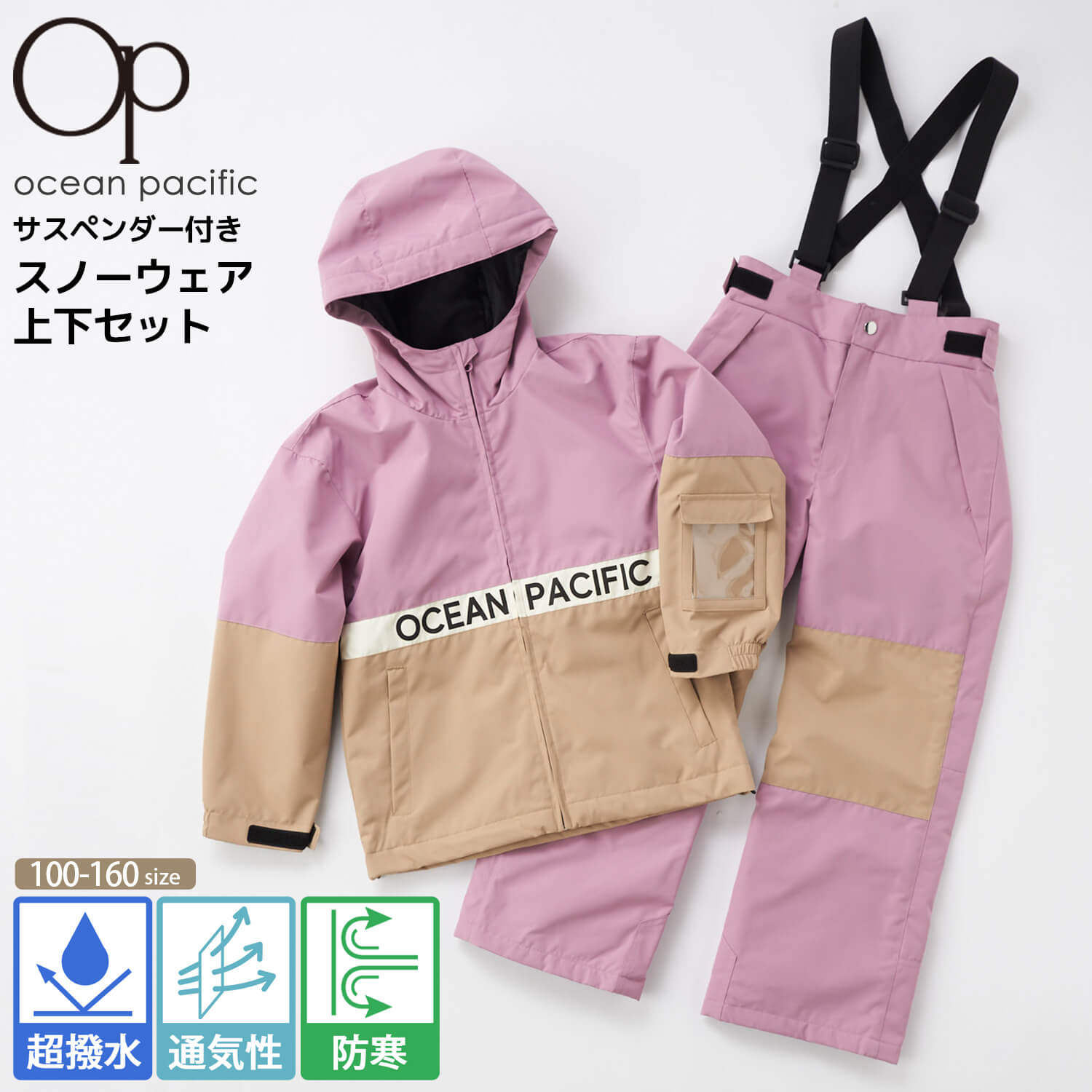 Ocean Pacific（オーシャンパシフィック） 特価 スキーウェア 上下
