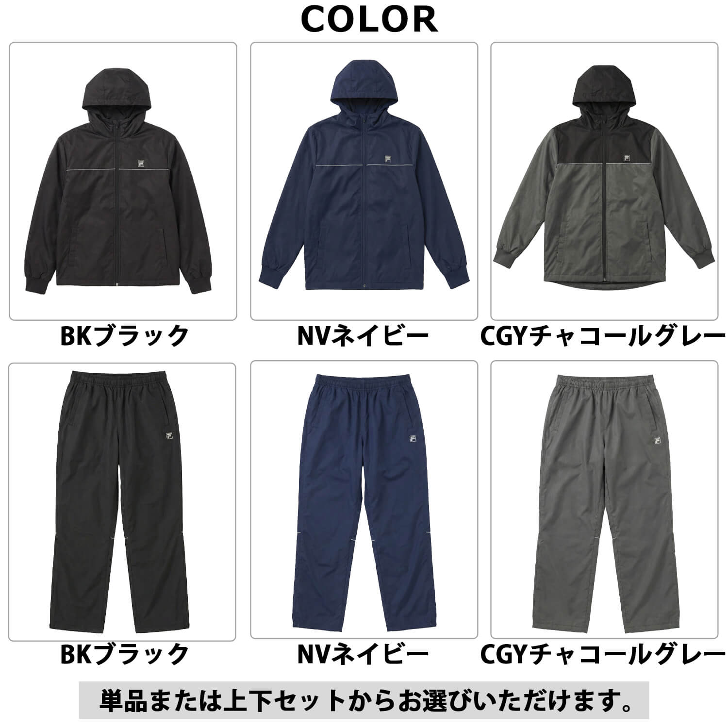 FILA（フィラ） 単品/上下セット ウインドブレーカー上下 セットアップ